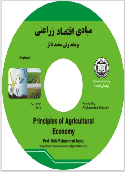 مبادي اقتصاد