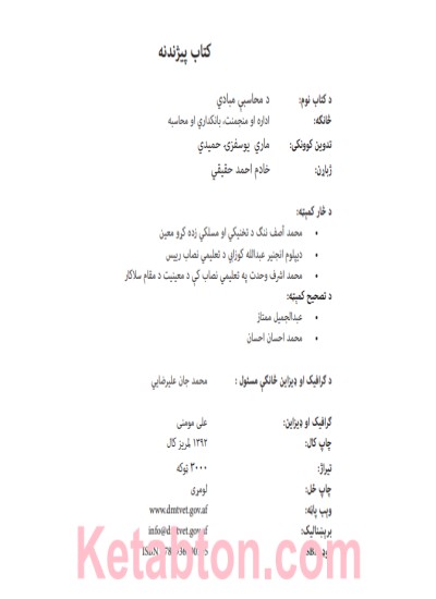 مبادي محاسیه