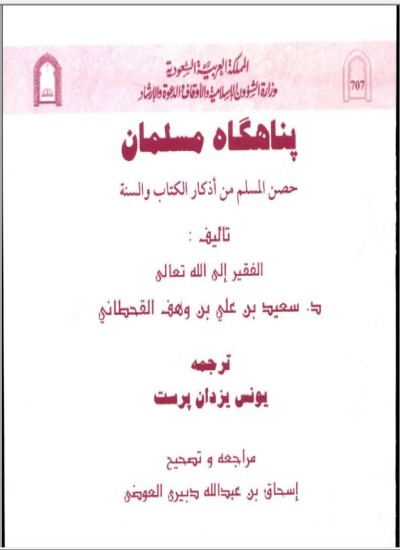 پناهګاه مسلمان