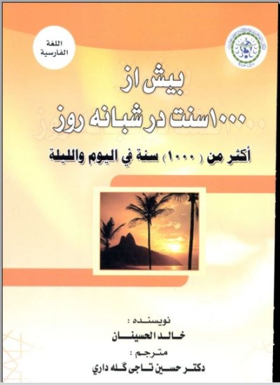 بیش از ۱۰۰۰ سنت در شبانه روز