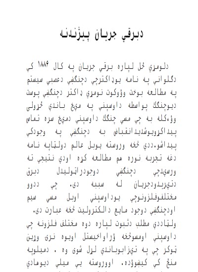 د-برق-جریان-پيژندنه-SZU