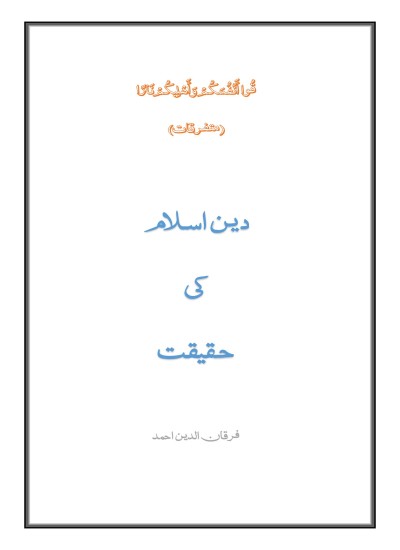 دین اسلام کی حقیقت