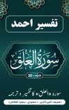 سُورَة علق کاتفسیر وترجمه cover image