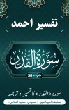 سُورَة  القدر کاتفسیر وترجمه cover image