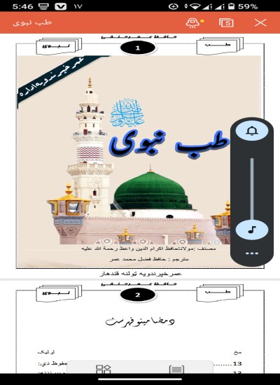 طب نبوي