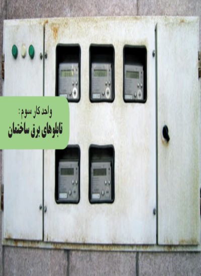 تابلوهای برق