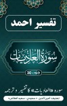 سُورَة  العادیات کاتفسیر وترجمه cover image