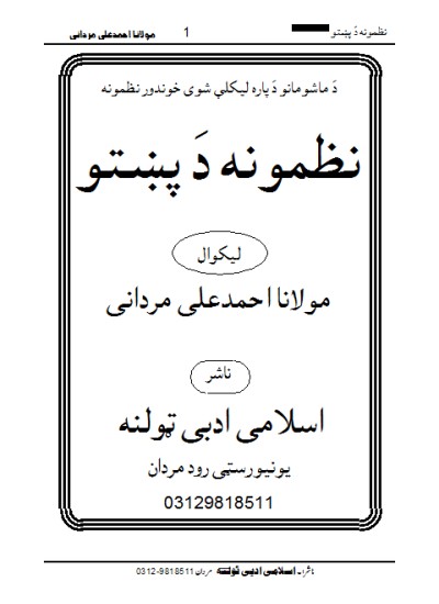 Nazmoona Da Pukhtoنظمونہ دَ پختو