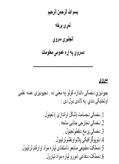 دسروي په اړه عمومي معلومات (دسرک کوردینات)