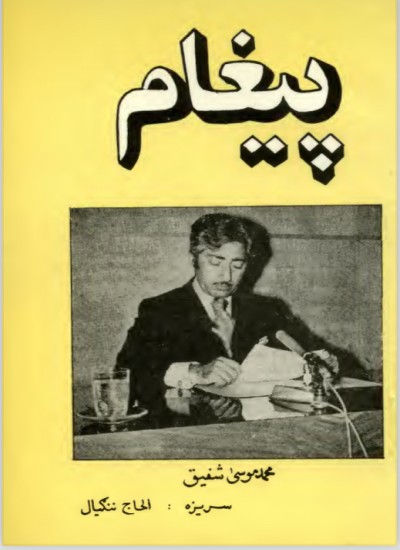 پېغام