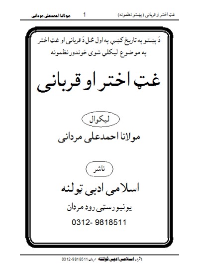 Gat Akhtar O Qurbani...Nazmoona غٹ اختر او قربانی نظمونہ