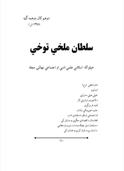 سلطان ملخي توخي رح