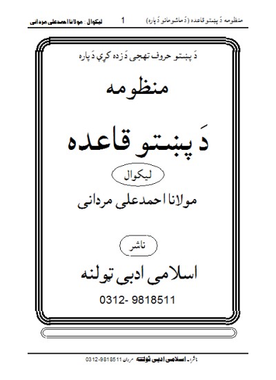 Manzooma Da Pukhto Qaida منظومہ د پختو قاعدہ