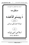 Manzooma Da Pukhto Qaida منظومہ د پختو قاعدہ cover image