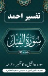 سورة الفیل  کاتفسیر وترجمه cover image