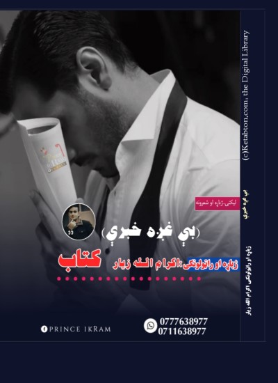 بی غږه خبرې