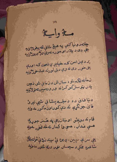 وژاړم که وخاندم