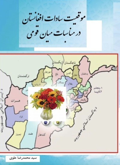 سیدزدایی از جامعۀ هزاره