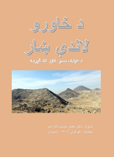 د خاورو لاندې ښار
