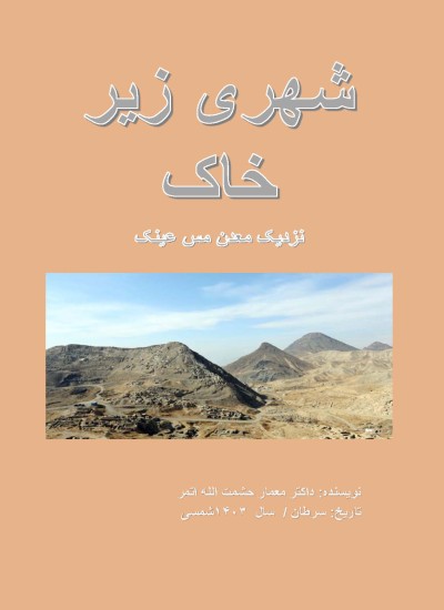شهری زیر خاک