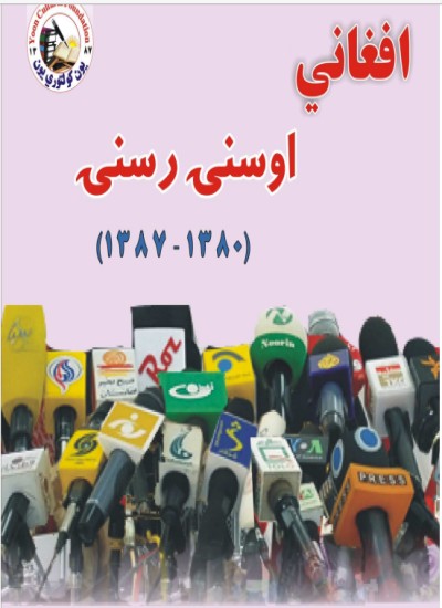 افغانۍ اوسنۍ رسنۍ