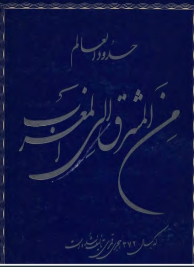 (SZU) حدود العالم
