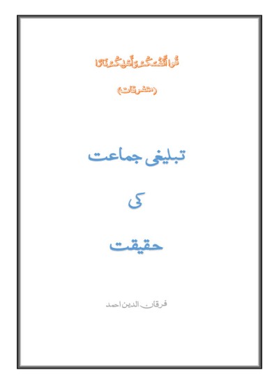 تبلیغی جماعت کی حقیقت