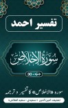 سورۃ الإخلاص کاتفسیر وترجمه cover image