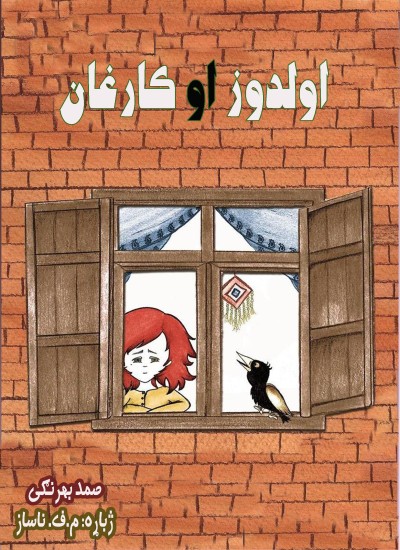 اولدوز او کارغان
