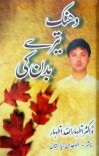 دھنک تیرے بدن کی cover image