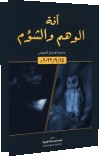 آفة الوهم والشؤم cover image