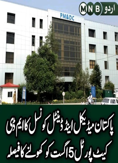 Pmdc syllabus