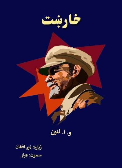 خارښت