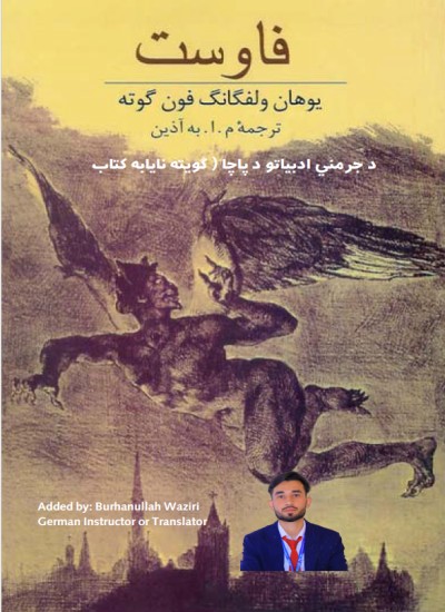 فوست د جرمني ادبیاتو نایابه کتاب