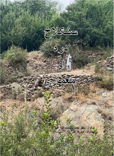 سنګلاخ دره او معماري-۹۸