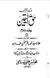 حق الیقین جلد دوم cover image