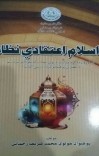 د اسلام اعتقادی نظام cover image