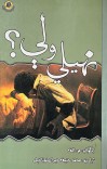 نهیلي ولې؟ cover image