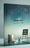 بريالي ښونکي cover image