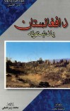 د افغانستان یادښتونه cover image