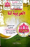 العربية لنا کتاب پښتو 1 جلد cover image