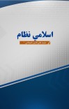 اسلامی نظام cover image