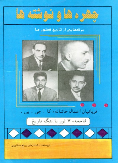 چهره ها و نوشته ها