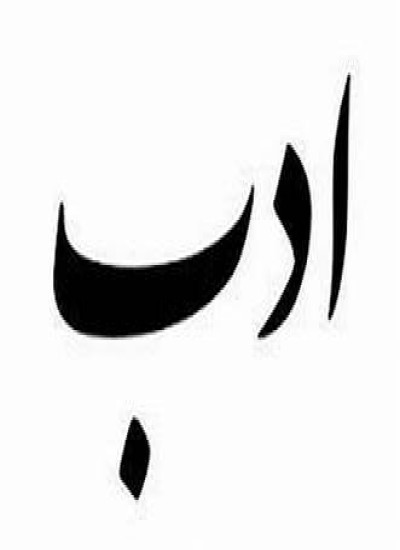د ملا عبدالاحد غریبک (رسالة غریبه)
