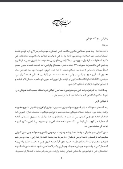 د هوتکي درلاۍ