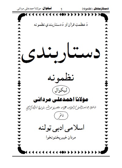 دستاربندی پشتو نظمونہ