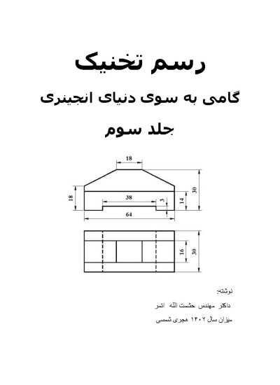 رسم و تخنیک جلد سوم-۴۰