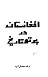 افغانسان در پرتو تاریخ cover image