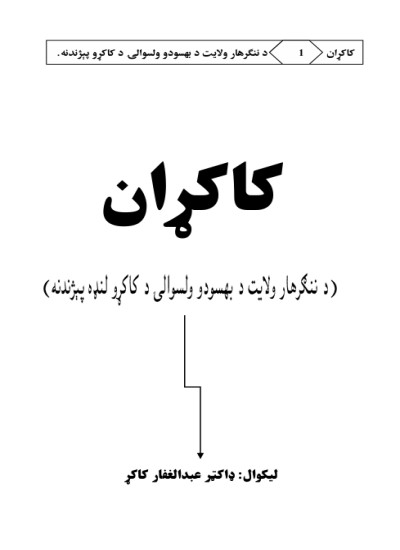 کاکړان