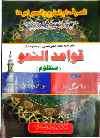 قواعدالنحو پشتو منظوم Quawaed Un Nahwa